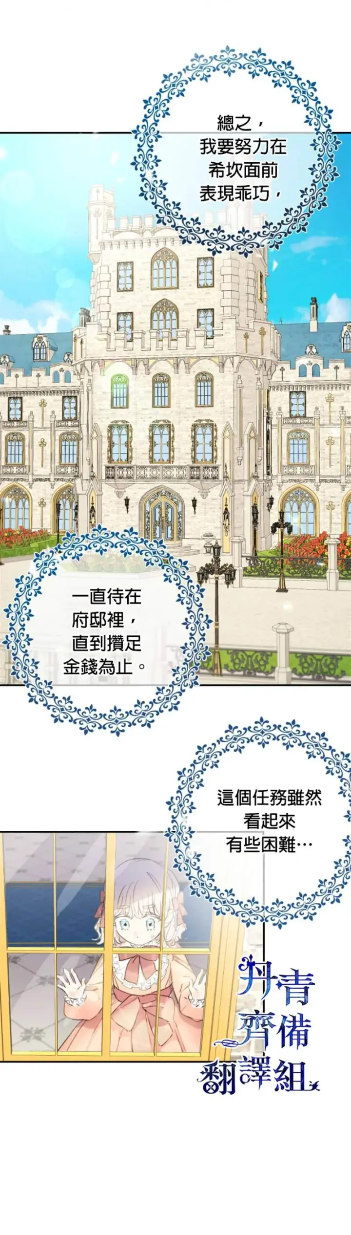 漫画《世界最强者们都为我倾倒》第4话第7张图