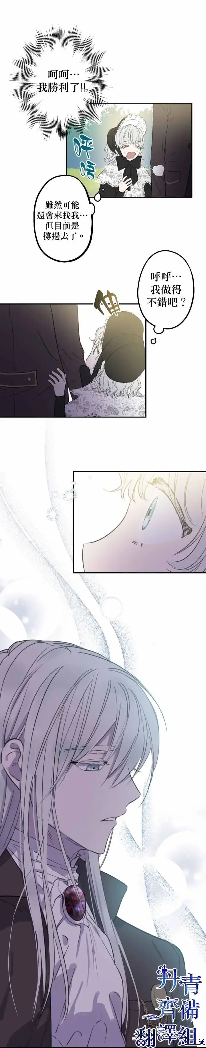 漫画《世界最强者们都为我倾倒》第5话第12张图