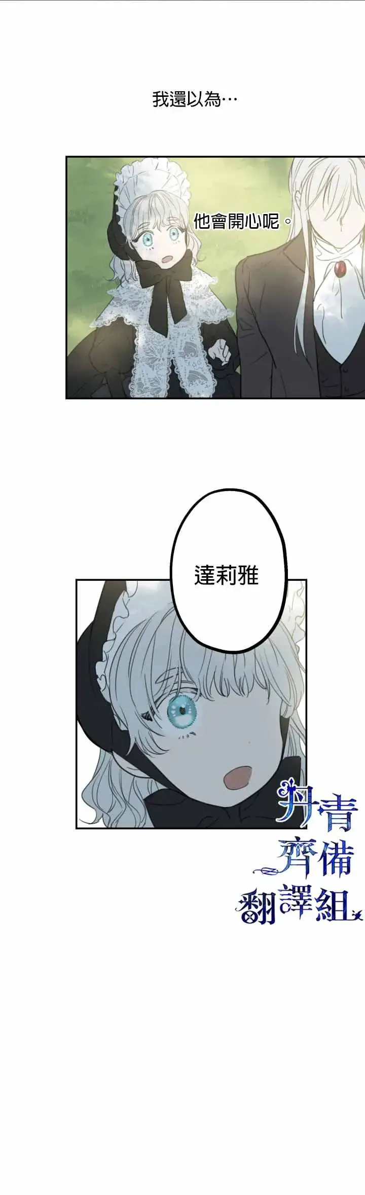 漫画《世界最强者们都为我倾倒》第5话第13张图