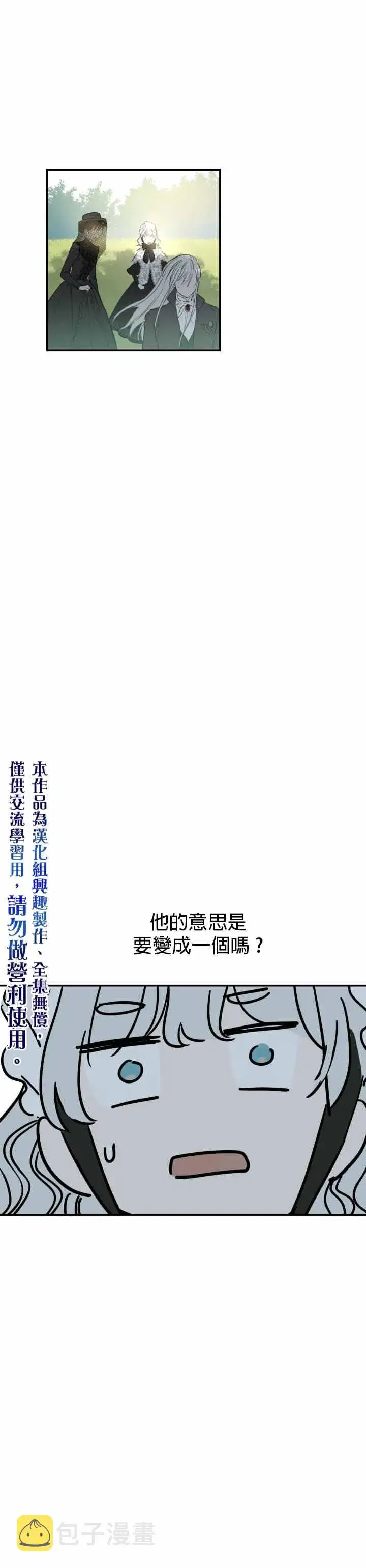 漫画《世界最强者们都为我倾倒》第5话第15张图