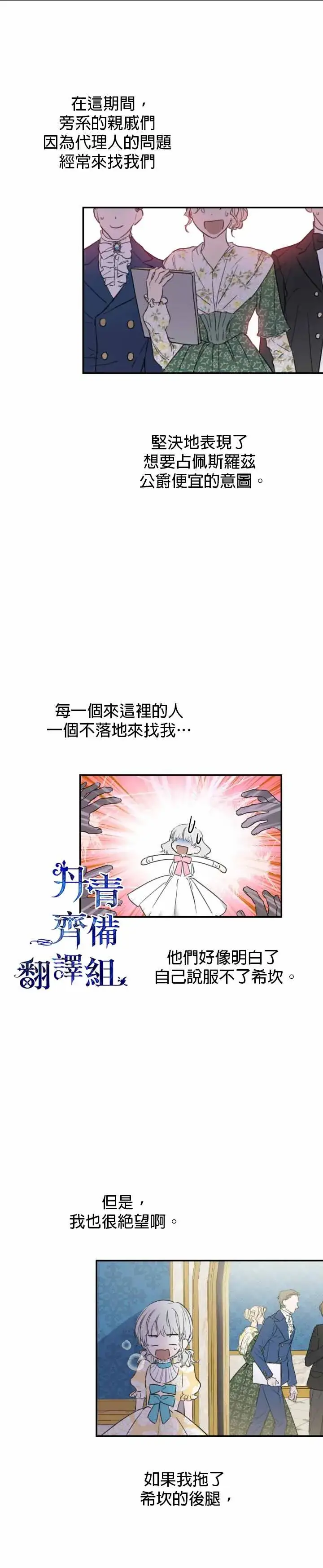 漫画《世界最强者们都为我倾倒》第5话第17张图