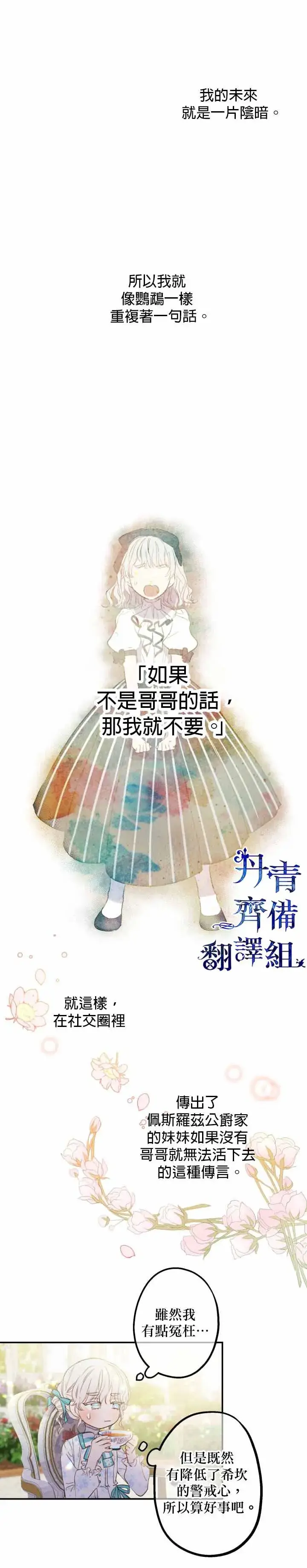 漫画《世界最强者们都为我倾倒》第5话第18张图