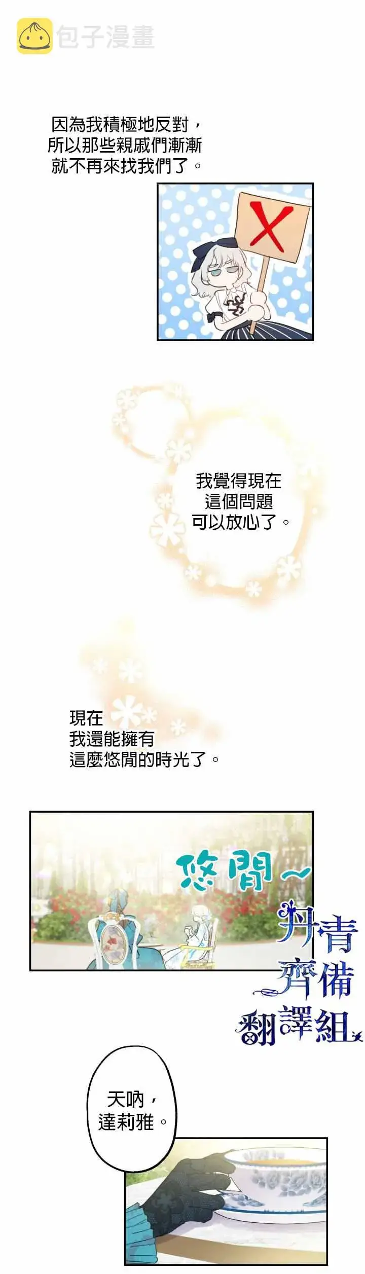 漫画《世界最强者们都为我倾倒》第5话第19张图