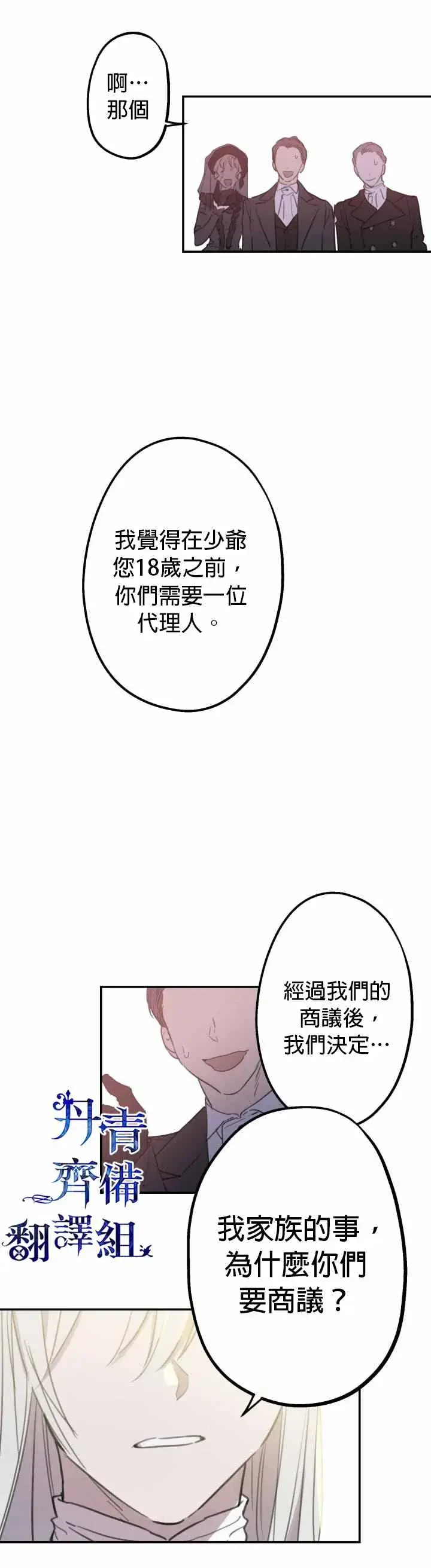 漫画《世界最强者们都为我倾倒》第5话第3张图