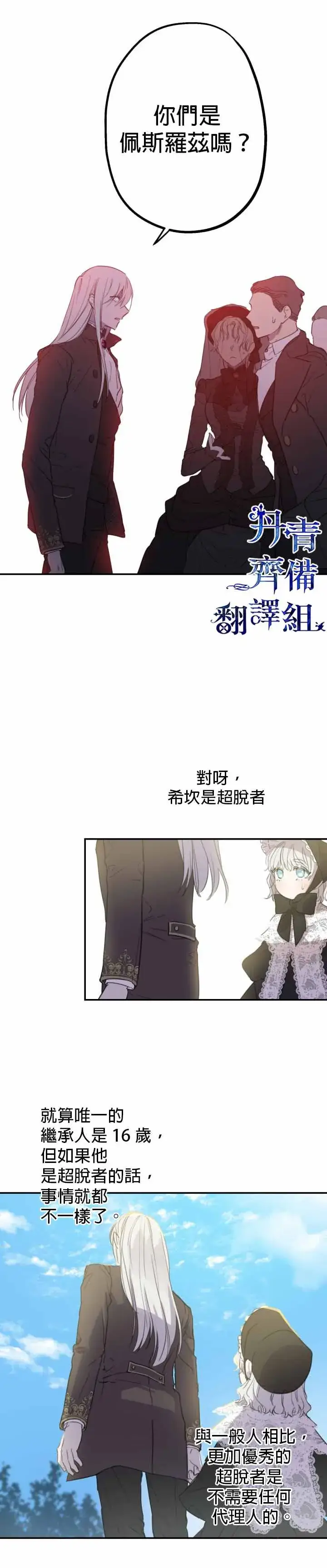 漫画《世界最强者们都为我倾倒》第5话第4张图