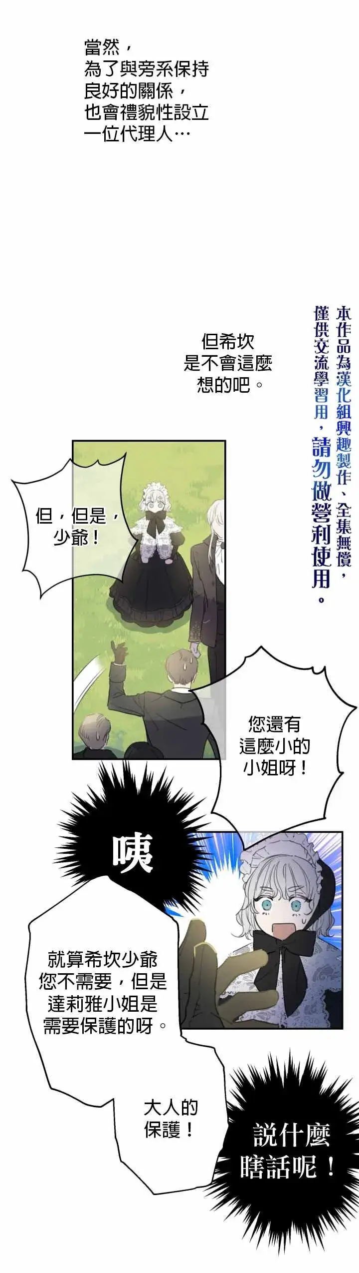 漫画《世界最强者们都为我倾倒》第5话第5张图