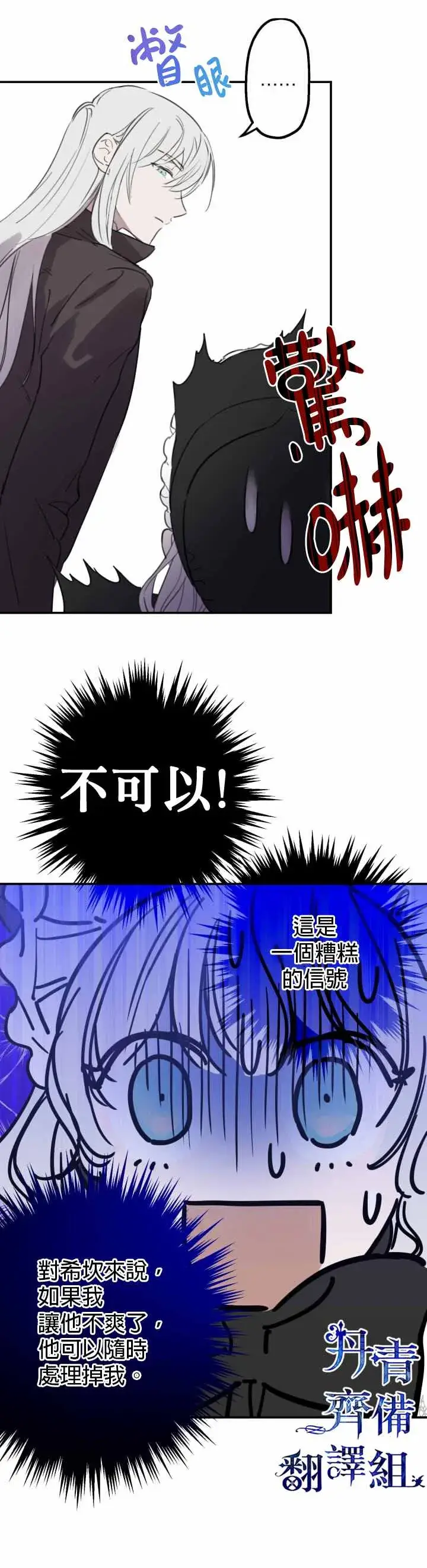 漫画《世界最强者们都为我倾倒》第5话第6张图