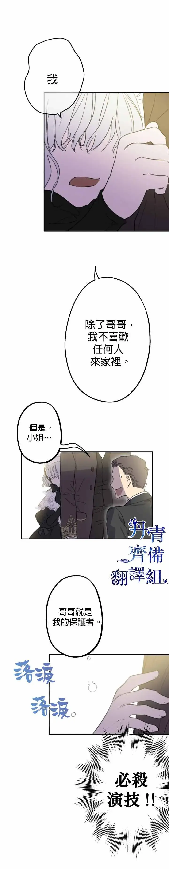 漫画《世界最强者们都为我倾倒》第5话第9张图
