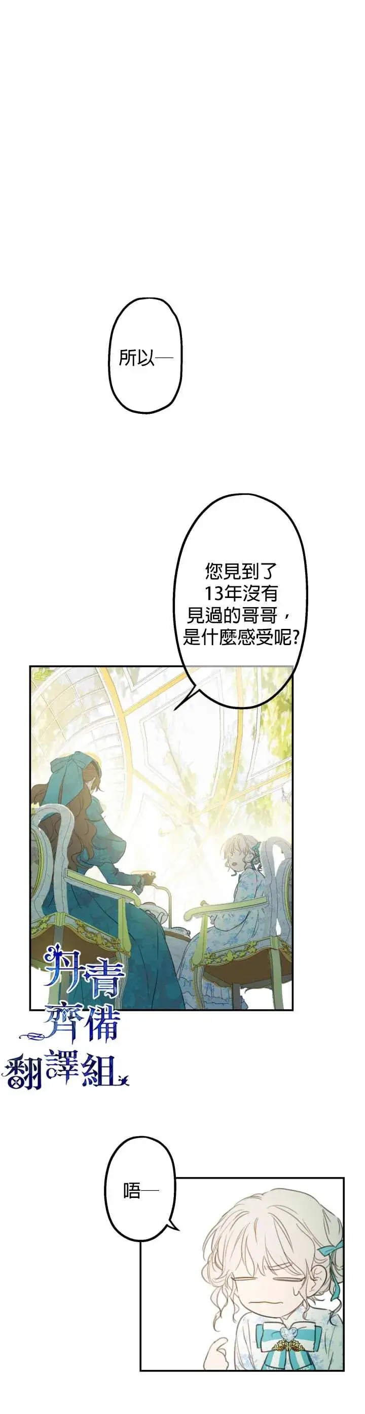 漫画《世界最强者们都为我倾倒》第6话第11张图