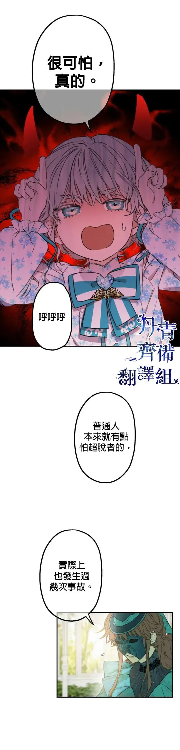 漫画《世界最强者们都为我倾倒》第6话第12张图