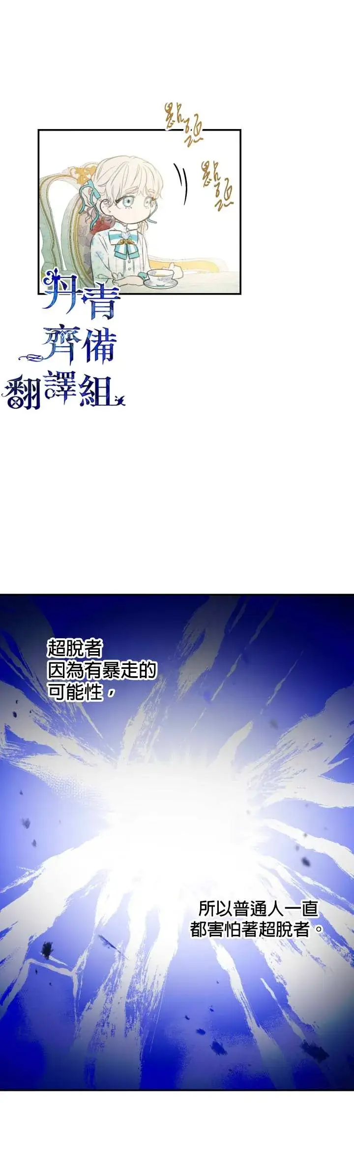 漫画《世界最强者们都为我倾倒》第6话第13张图