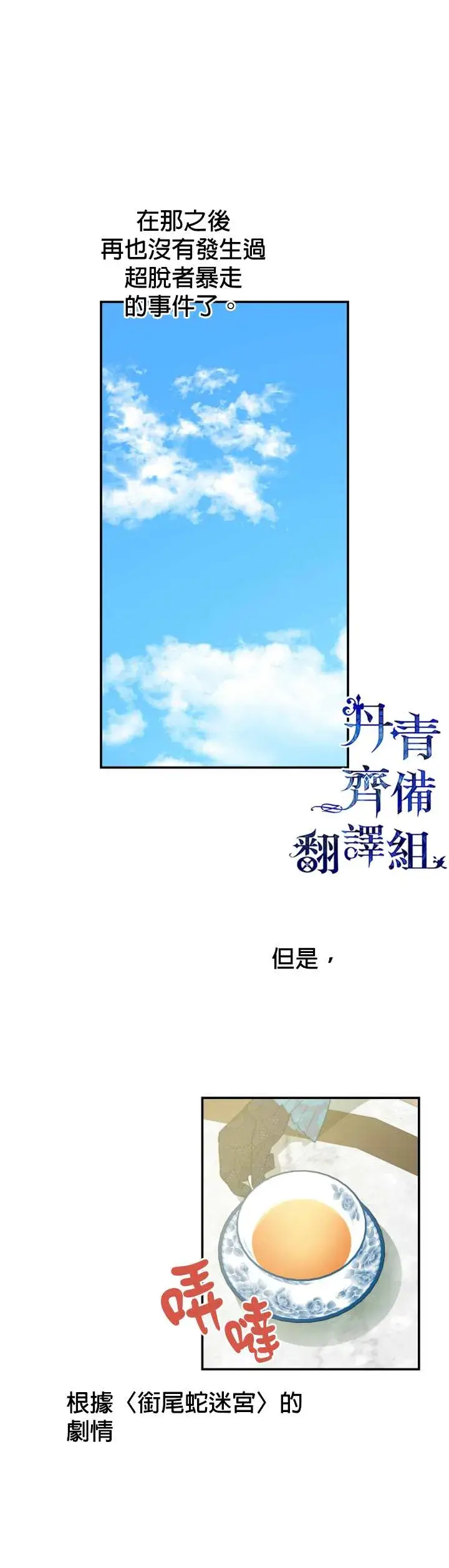 漫画《世界最强者们都为我倾倒》第6话第17张图