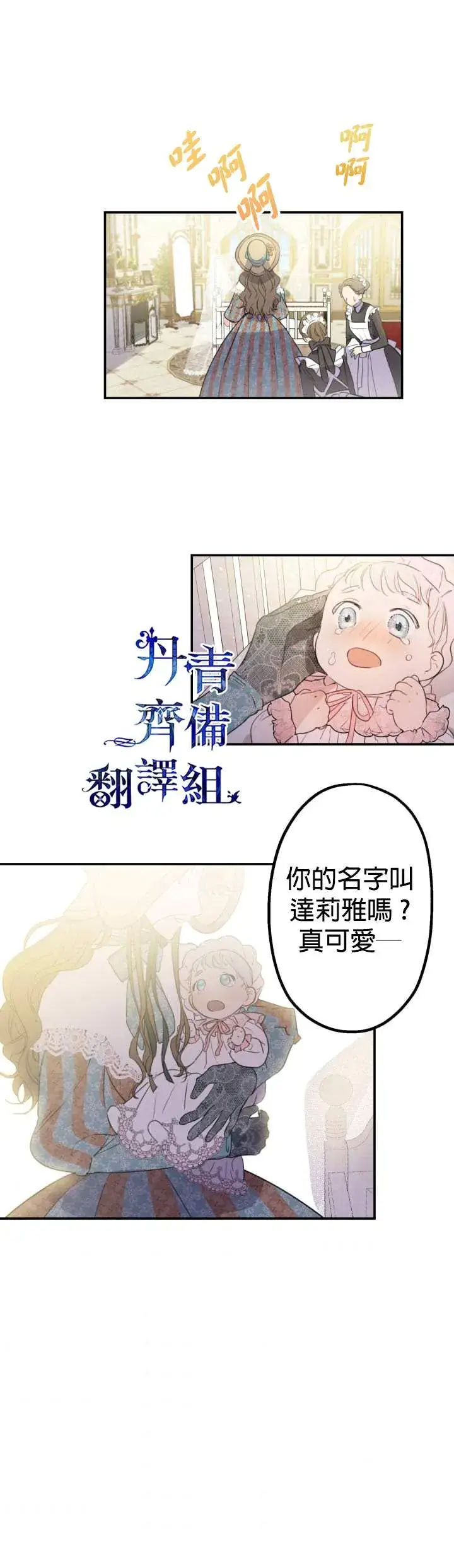 漫画《世界最强者们都为我倾倒》第6话第2张图