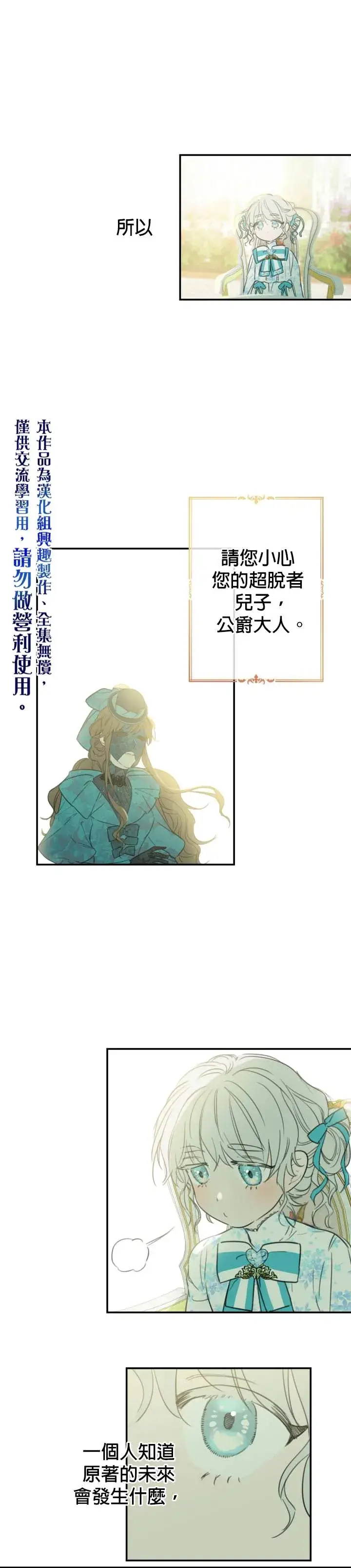 漫画《世界最强者们都为我倾倒》第6话第20张图