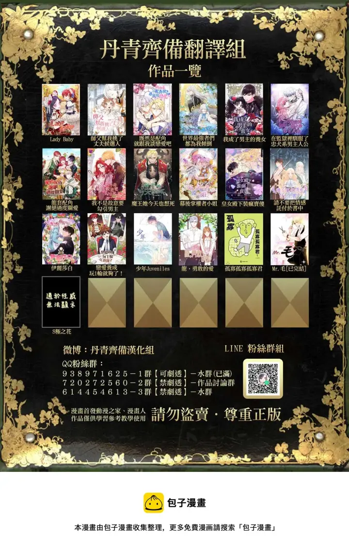 漫画《世界最强者们都为我倾倒》第6话第25张图
