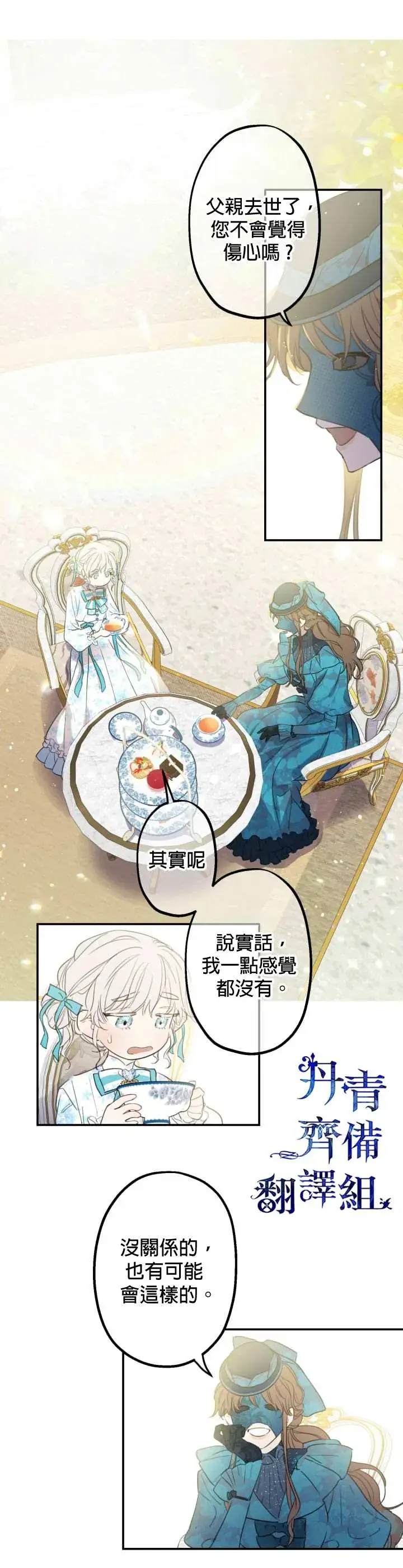 漫画《世界最强者们都为我倾倒》第6话第4张图