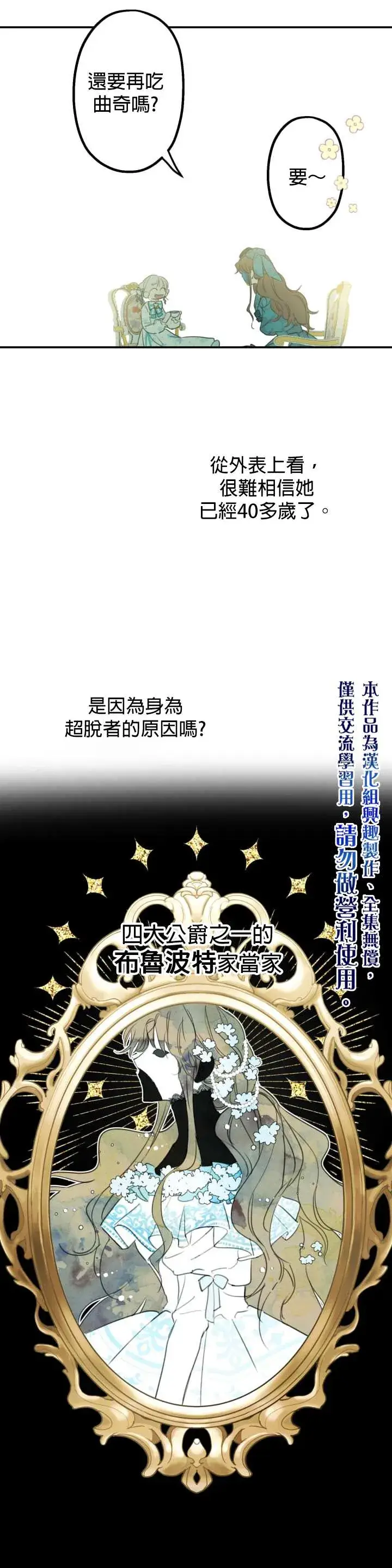 漫画《世界最强者们都为我倾倒》第6话第5张图