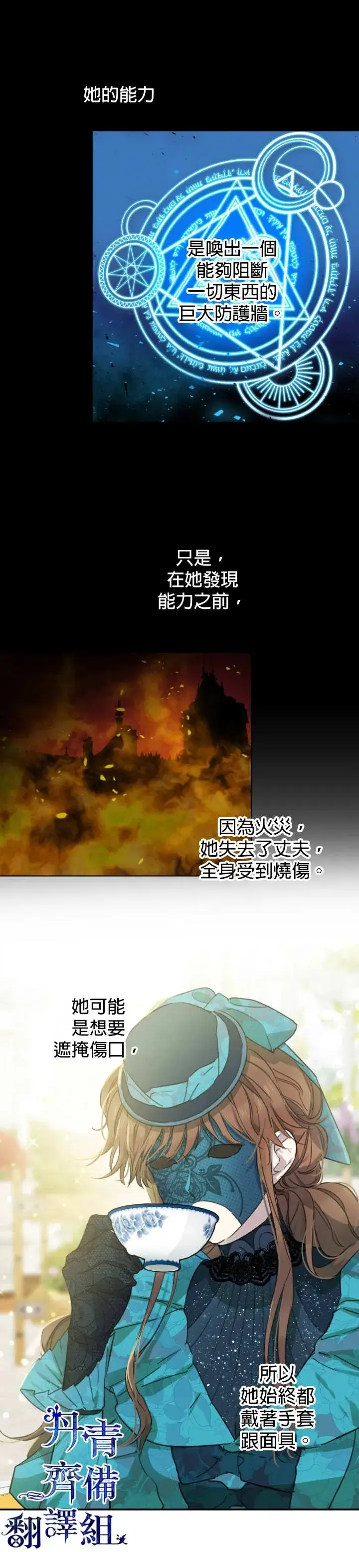 漫画《世界最强者们都为我倾倒》第6话第6张图