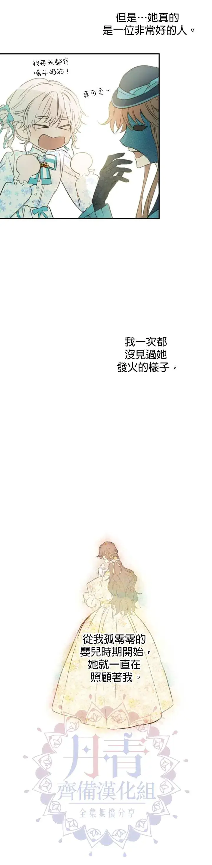 漫画《世界最强者们都为我倾倒》第6话第8张图
