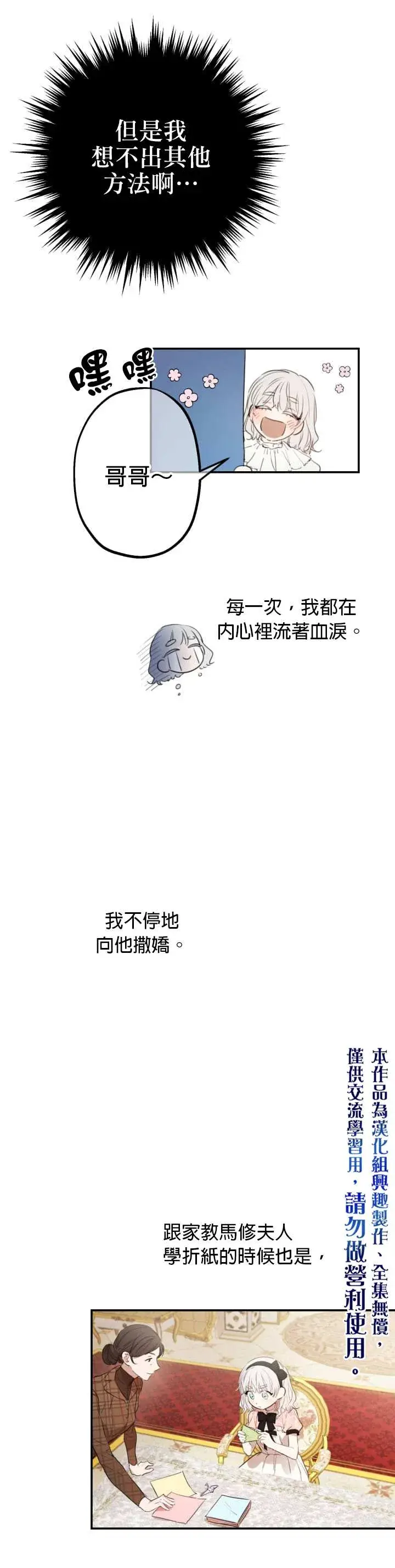 漫画《世界最强者们都为我倾倒》第7话第10张图