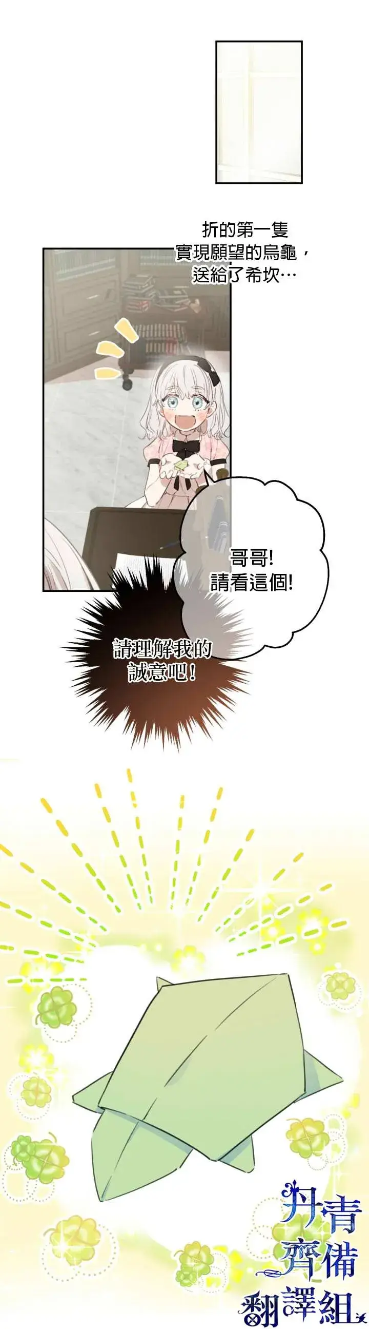 漫画《世界最强者们都为我倾倒》第7话第11张图