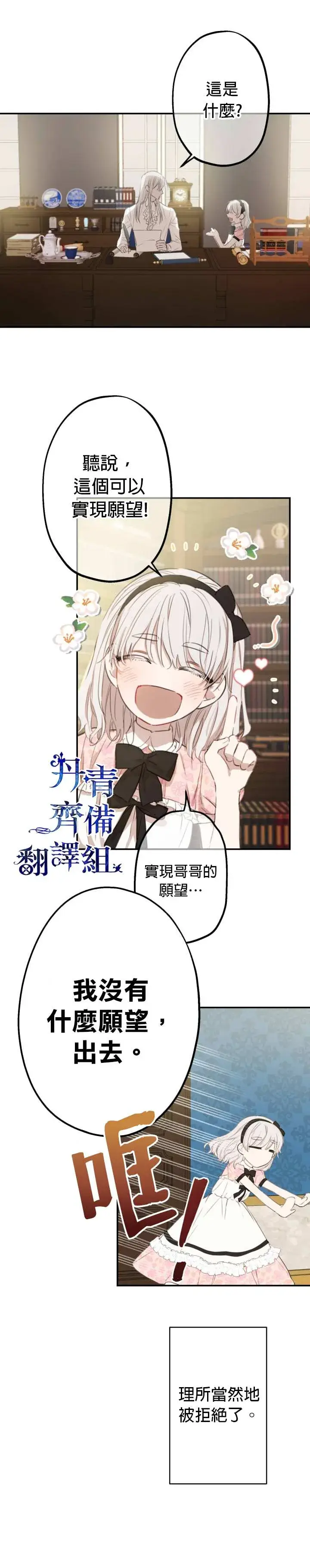 漫画《世界最强者们都为我倾倒》第7话第12张图