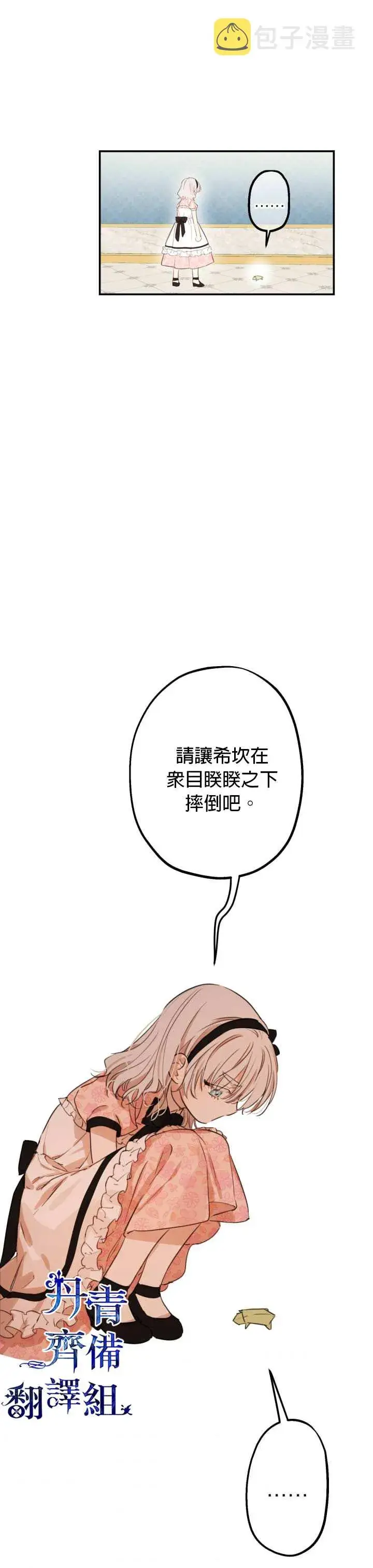漫画《世界最强者们都为我倾倒》第7话第13张图