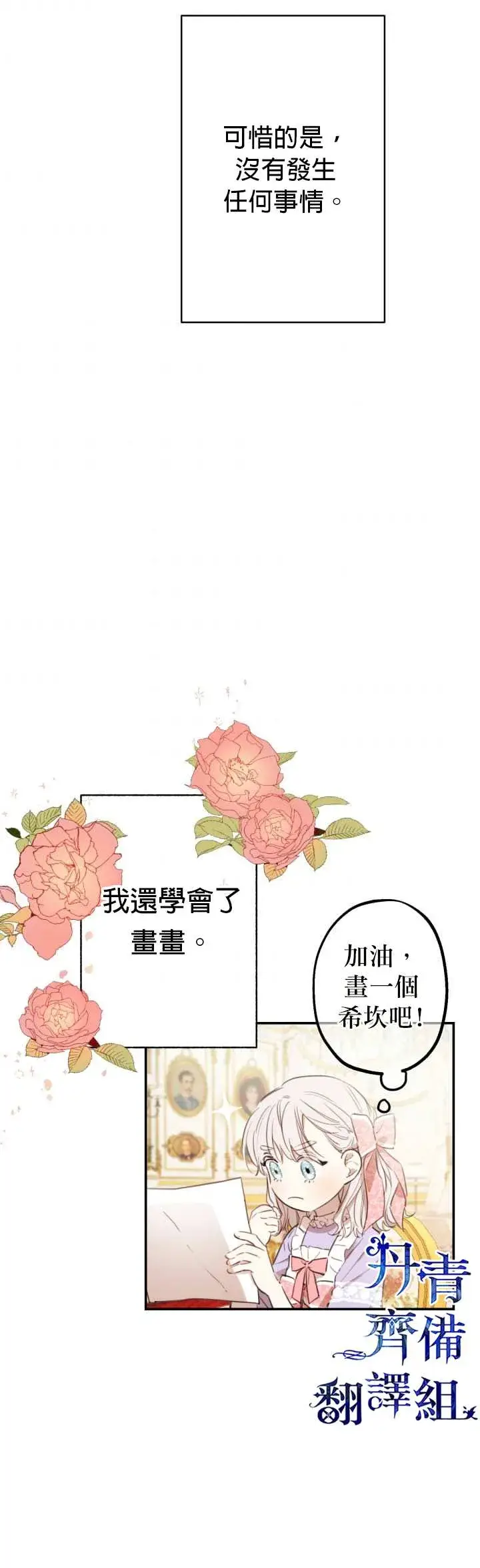 漫画《世界最强者们都为我倾倒》第7话第14张图