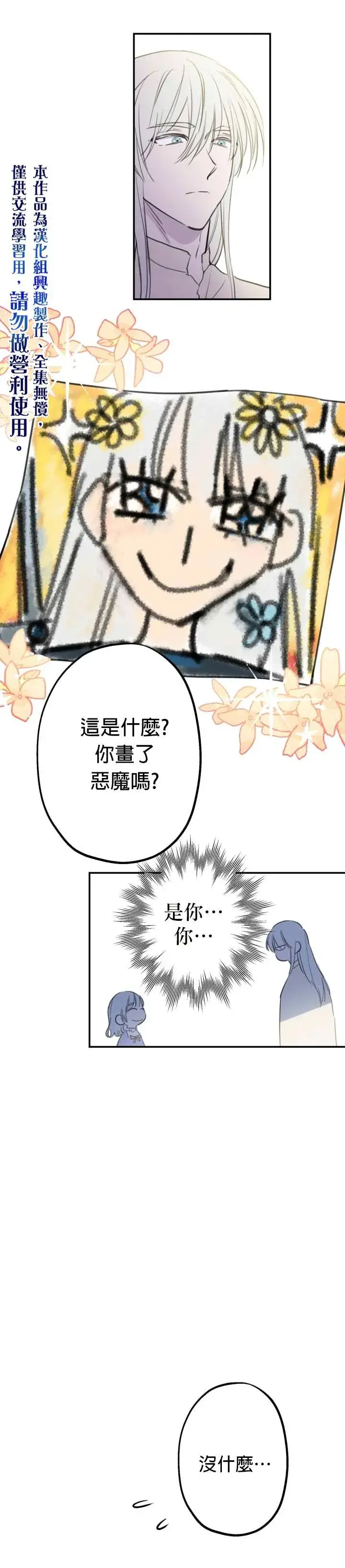 漫画《世界最强者们都为我倾倒》第7话第15张图