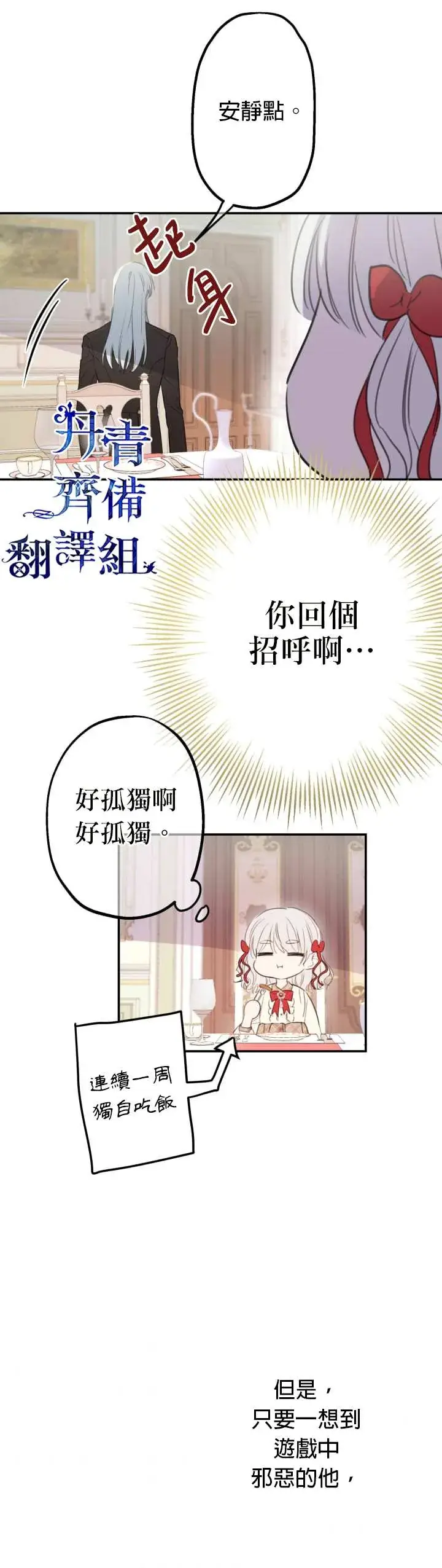 漫画《世界最强者们都为我倾倒》第7话第17张图