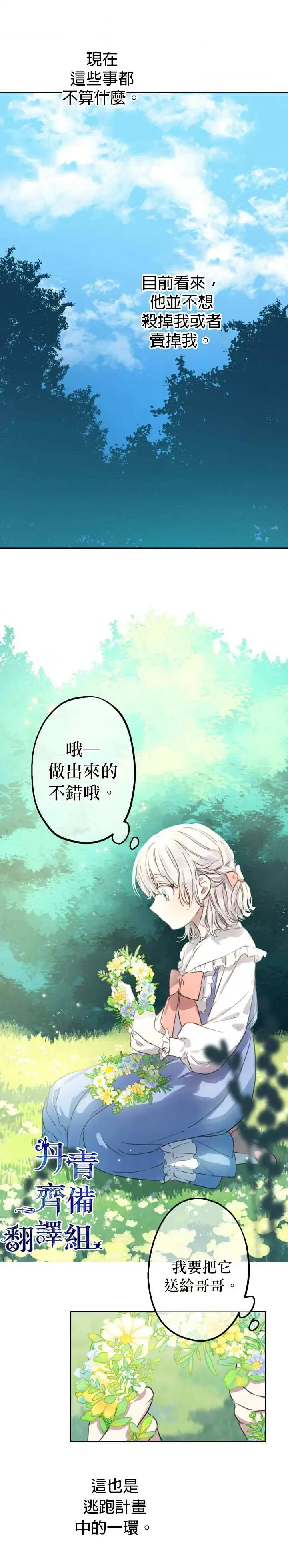 漫画《世界最强者们都为我倾倒》第7话第18张图