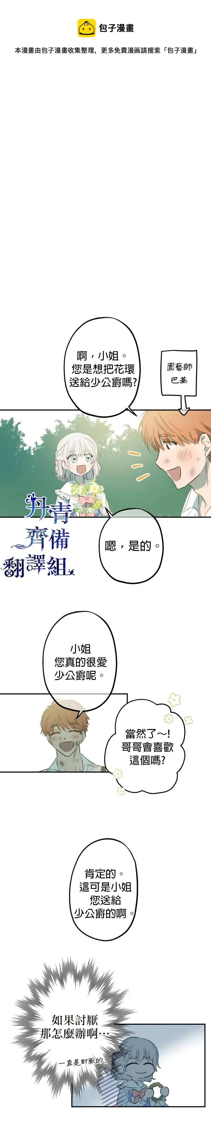 漫画《世界最强者们都为我倾倒》第7话第19张图