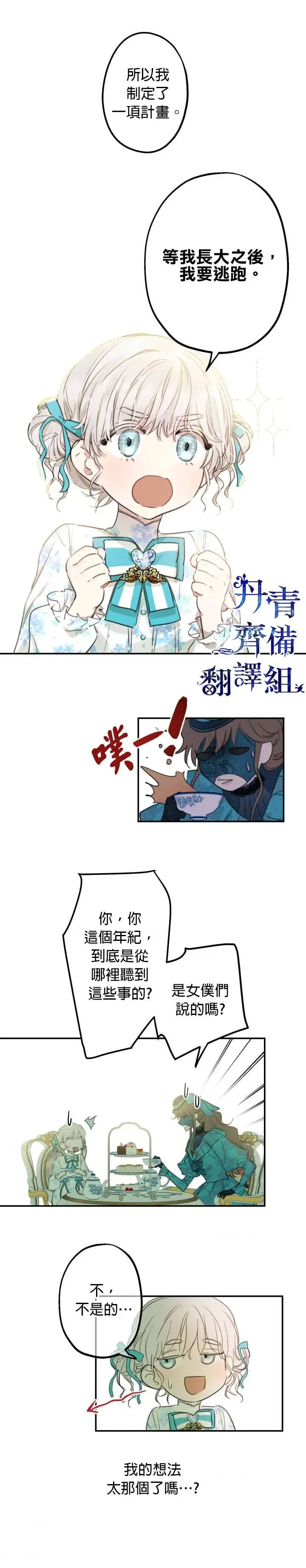 漫画《世界最强者们都为我倾倒》第7话第2张图