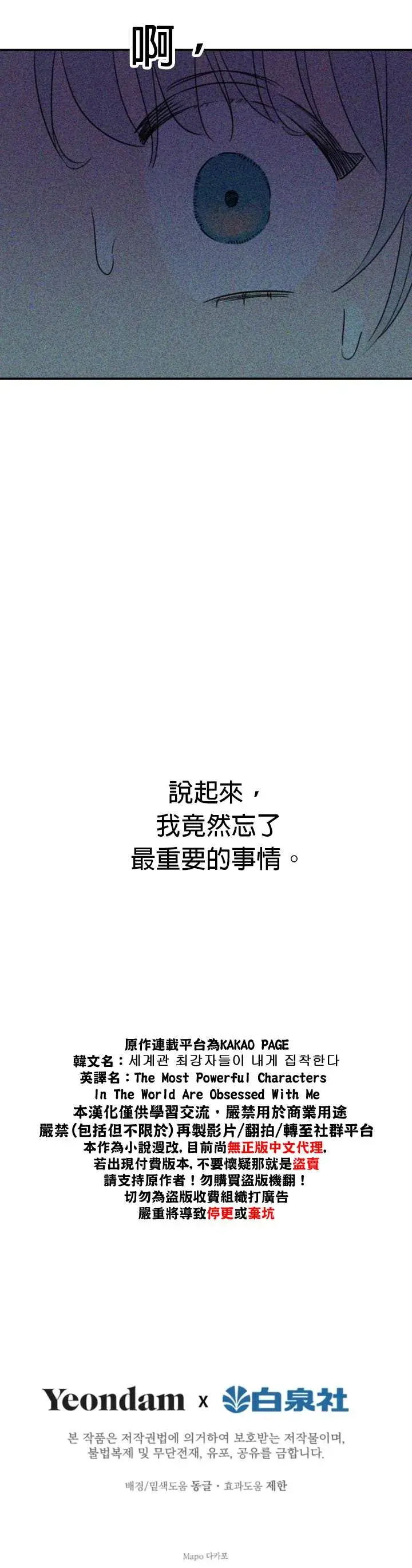 漫画《世界最强者们都为我倾倒》第7话第23张图