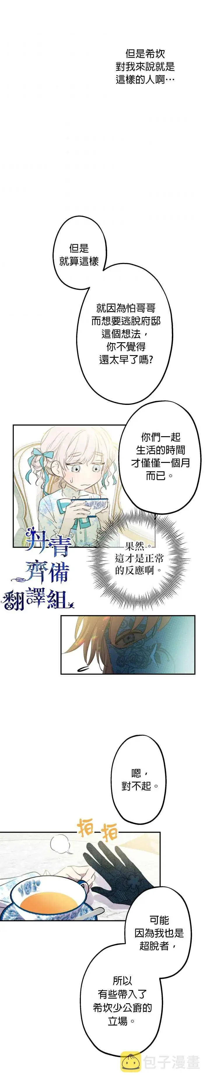 漫画《世界最强者们都为我倾倒》第7话第3张图