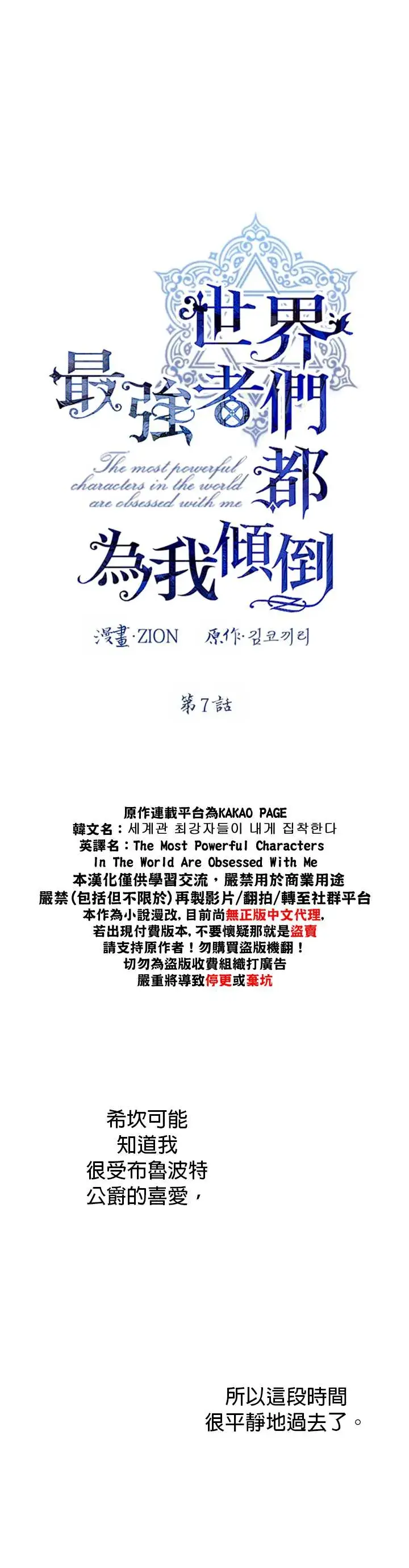 漫画《世界最强者们都为我倾倒》第7话第6张图