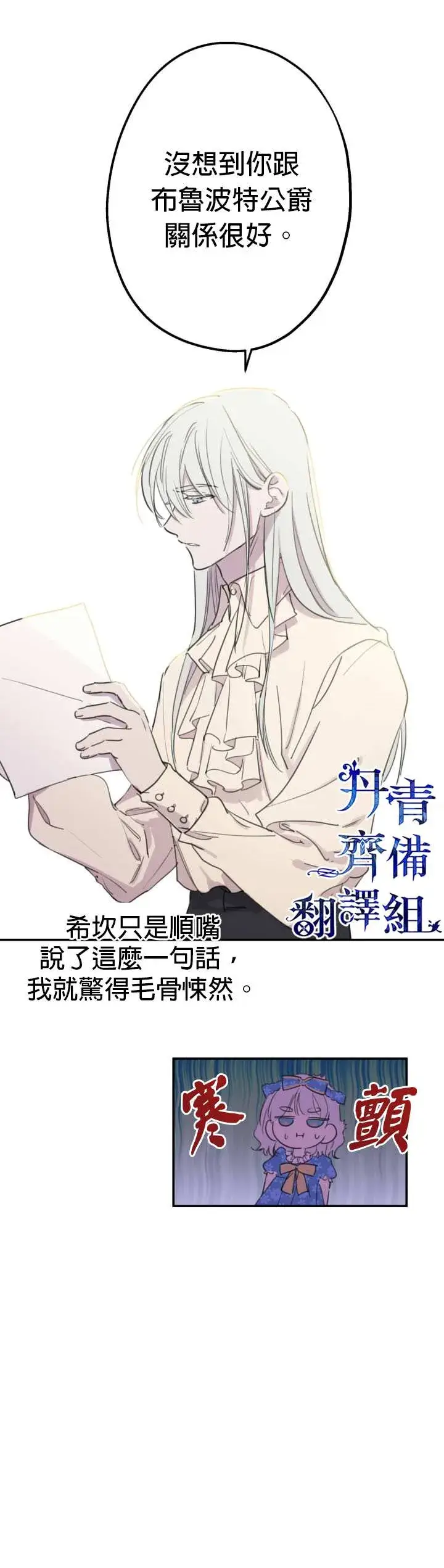 漫画《世界最强者们都为我倾倒》第7话第7张图