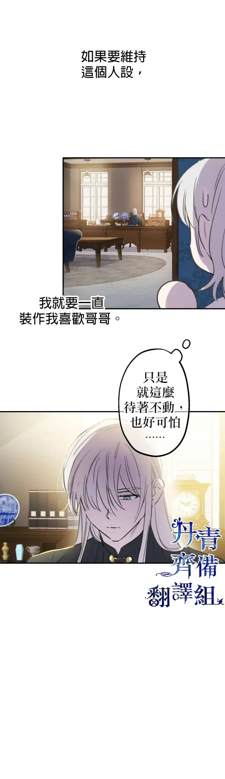 漫画《世界最强者们都为我倾倒》第7话第9张图