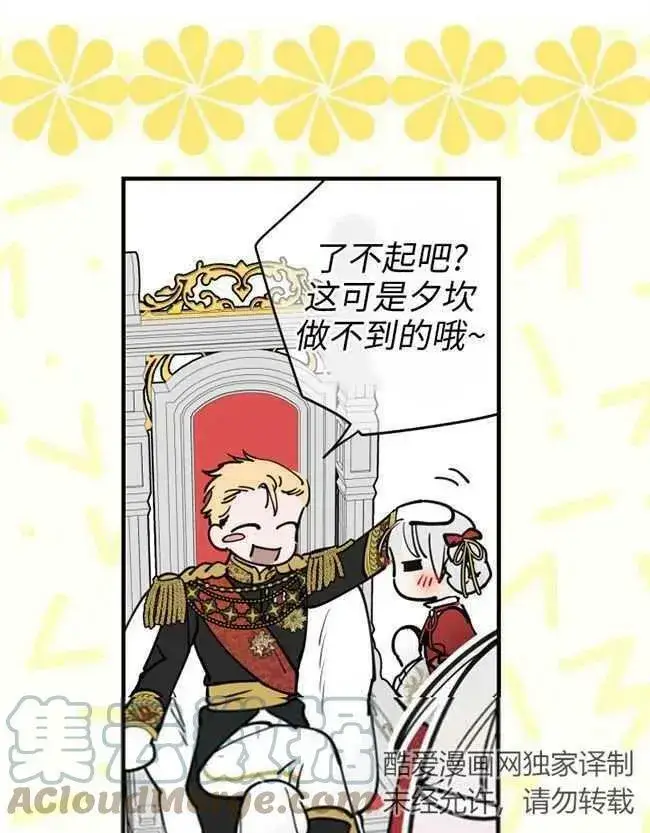 漫画《世界最强者们都为我倾倒》第52话第13张图
