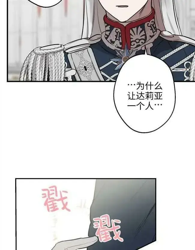 漫画《世界最强者们都为我倾倒》第52话第18张图