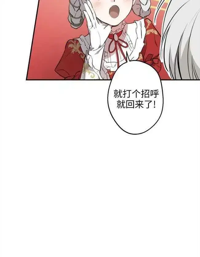 漫画《世界最强者们都为我倾倒》第52话第20张图