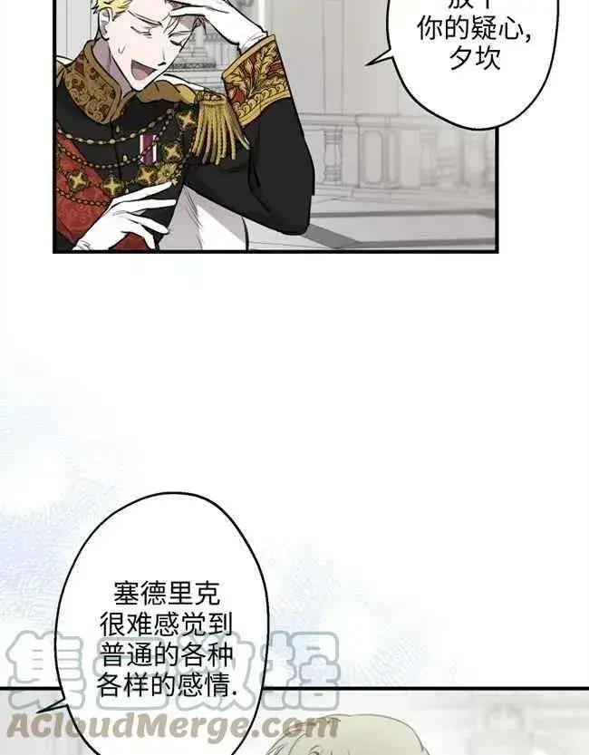 漫画《世界最强者们都为我倾倒》第52话第29张图