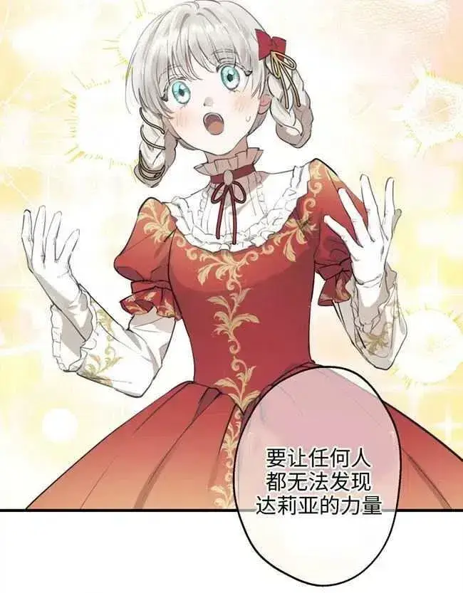 漫画《世界最强者们都为我倾倒》第52话第3张图