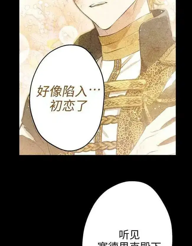 漫画《世界最强者们都为我倾倒》第52话第39张图
