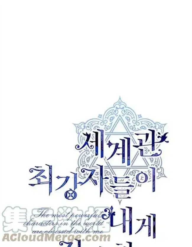 漫画《世界最强者们都为我倾倒》第52话第49张图