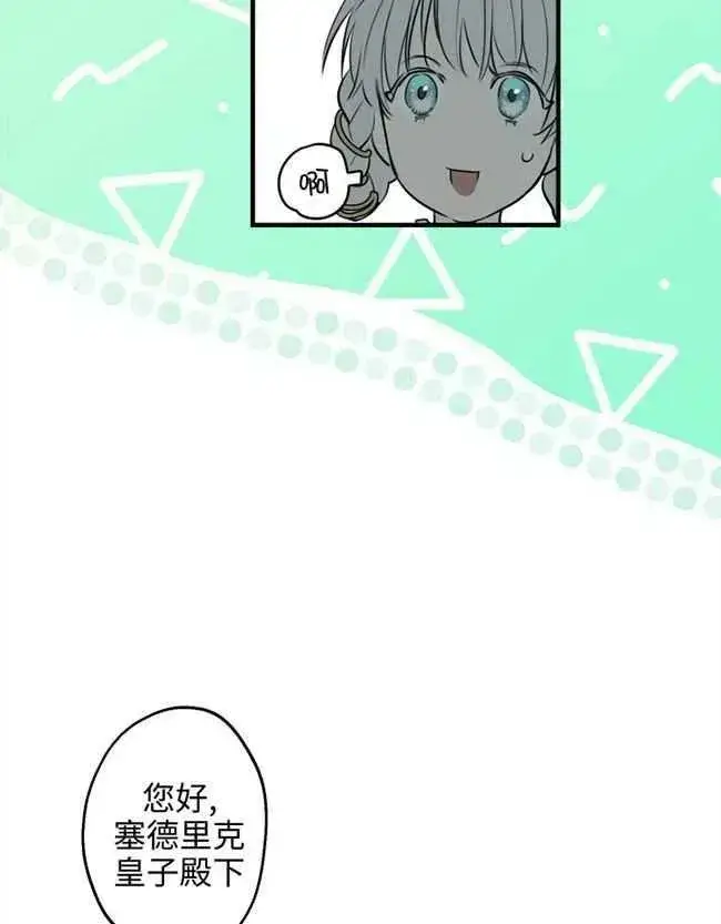漫画《世界最强者们都为我倾倒》第52话第64张图