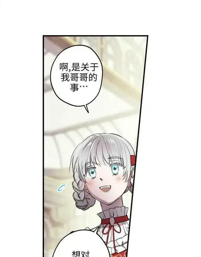 漫画《世界最强者们都为我倾倒》第52话第66张图