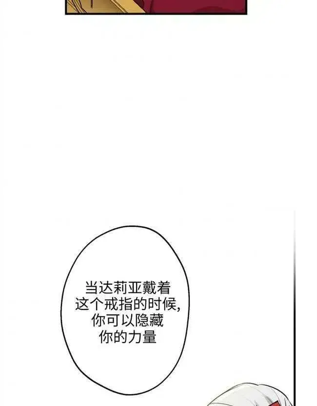 漫画《世界最强者们都为我倾倒》第52话第7张图