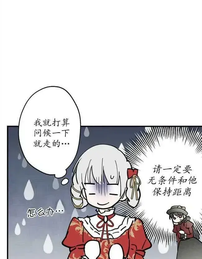 漫画《世界最强者们都为我倾倒》第52话第72张图
