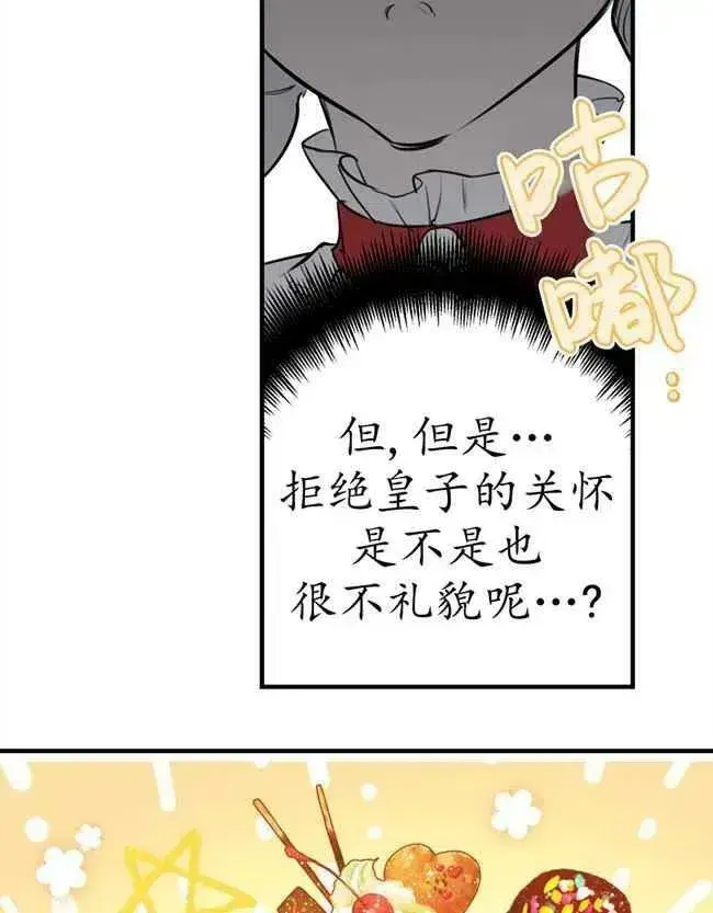 漫画《世界最强者们都为我倾倒》第52话第74张图
